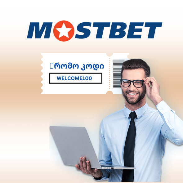 Mostbet Პრომო კოდი